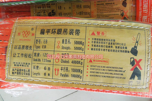 扁平环眼吊装带 扁平环眼吊装带
