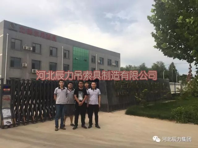 1502244867198654.jpg 辰力吊装带分公司力德尔吊索具