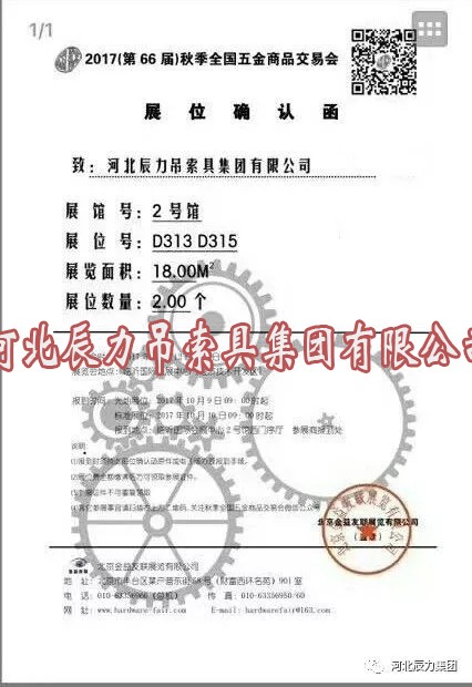 2017秋季五金商品交易会辰力集团邀请函 2017秋季五金商品交易会辰力集团邀请函